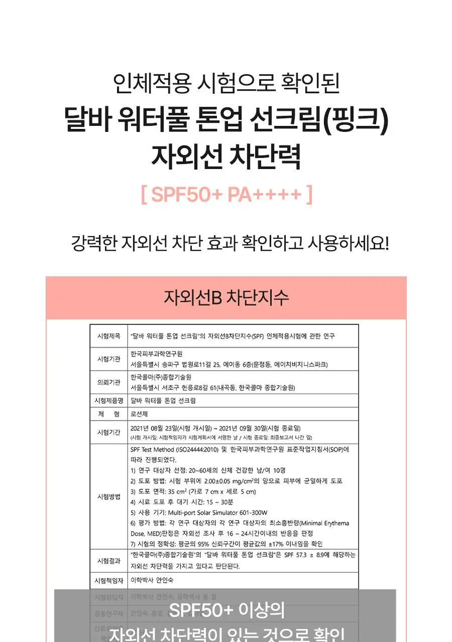 [핑크윤광썬] 달바 핑크 톤업 선크림 50ml 상세페이지 13